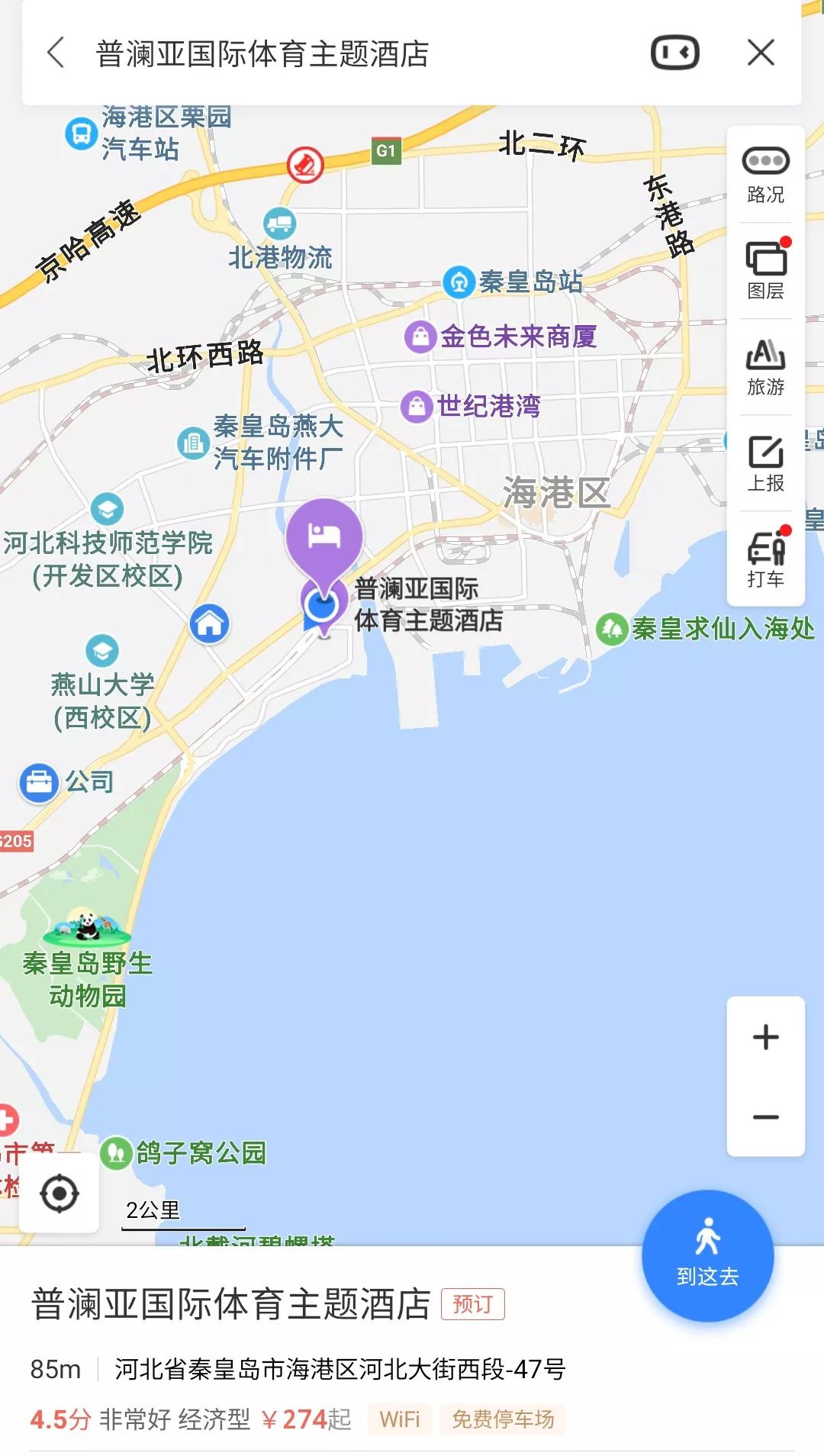 秦皇岛最值得去的酒店,秦皇岛海边好点的酒店推荐哪家