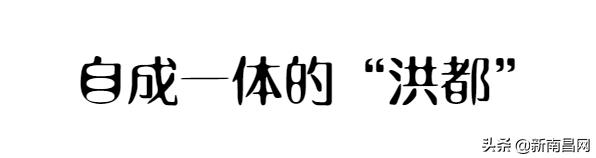 再见了，洪都大院|市井02