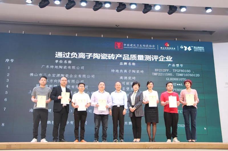 负离子检测报告,负离子瓷砖测试