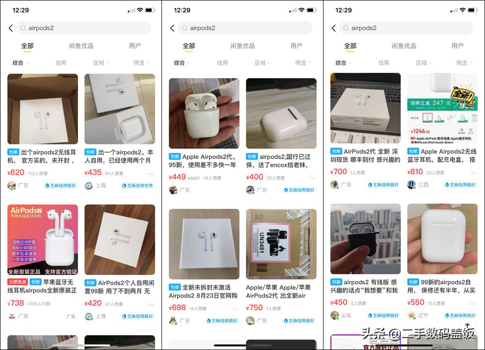 闲鱼上的airpods是不是骗人的,闲鱼又出新套路