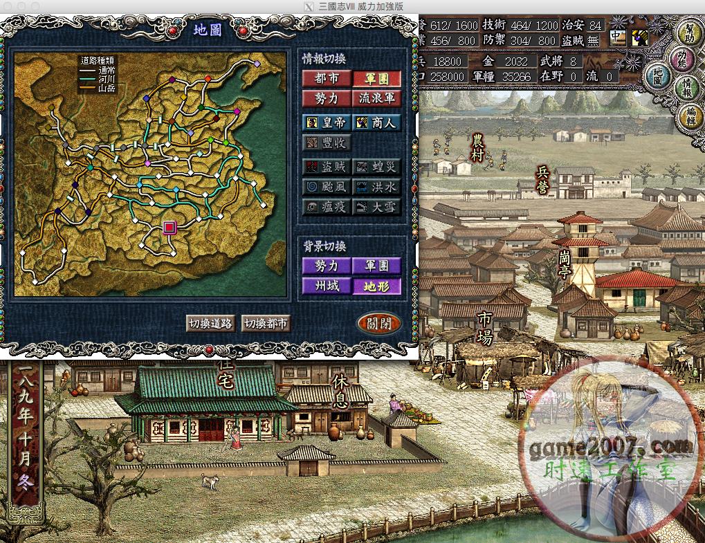 三国志8PK威力加强版MAC游戏繁体M1CPU