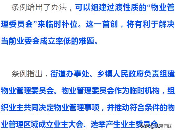 关于物业管理的那些事,物业管理政策最新规定