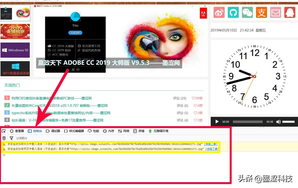 利用火狐浏览器查看替换网站非https资源升级全站https——墨涩网