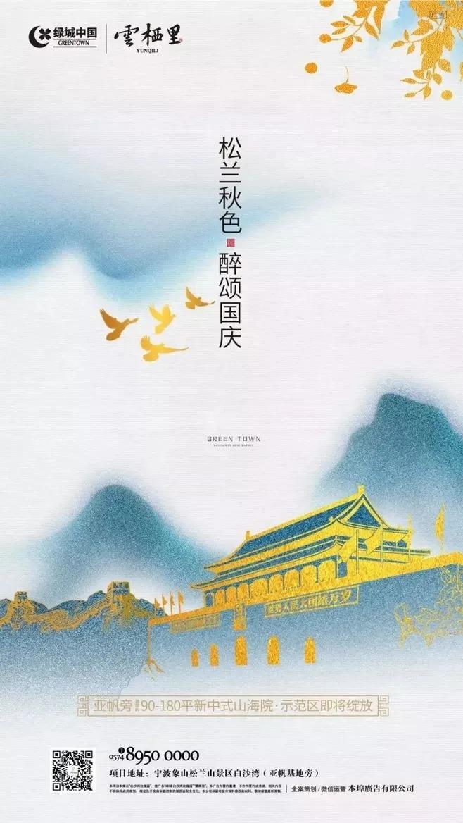 国庆促销海报,中秋借势海报图片大全