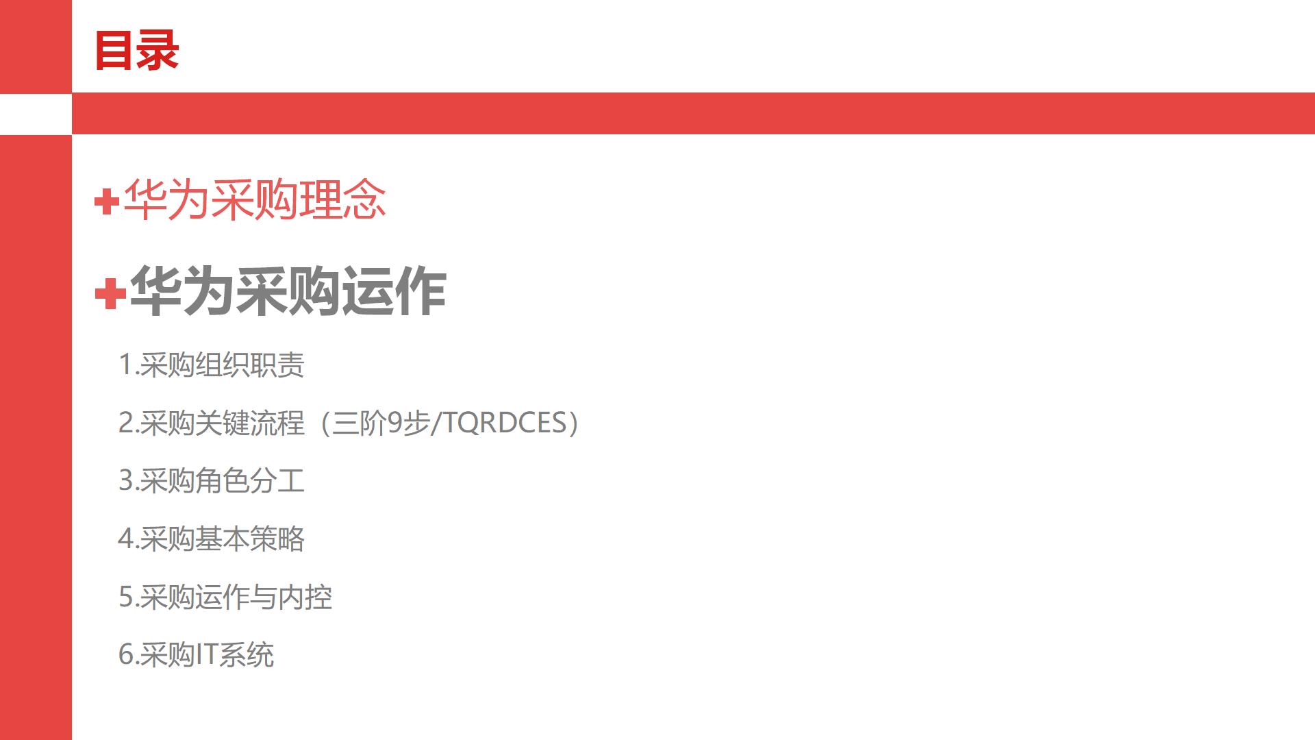 华为采购管理的案例,华为采购三大流程