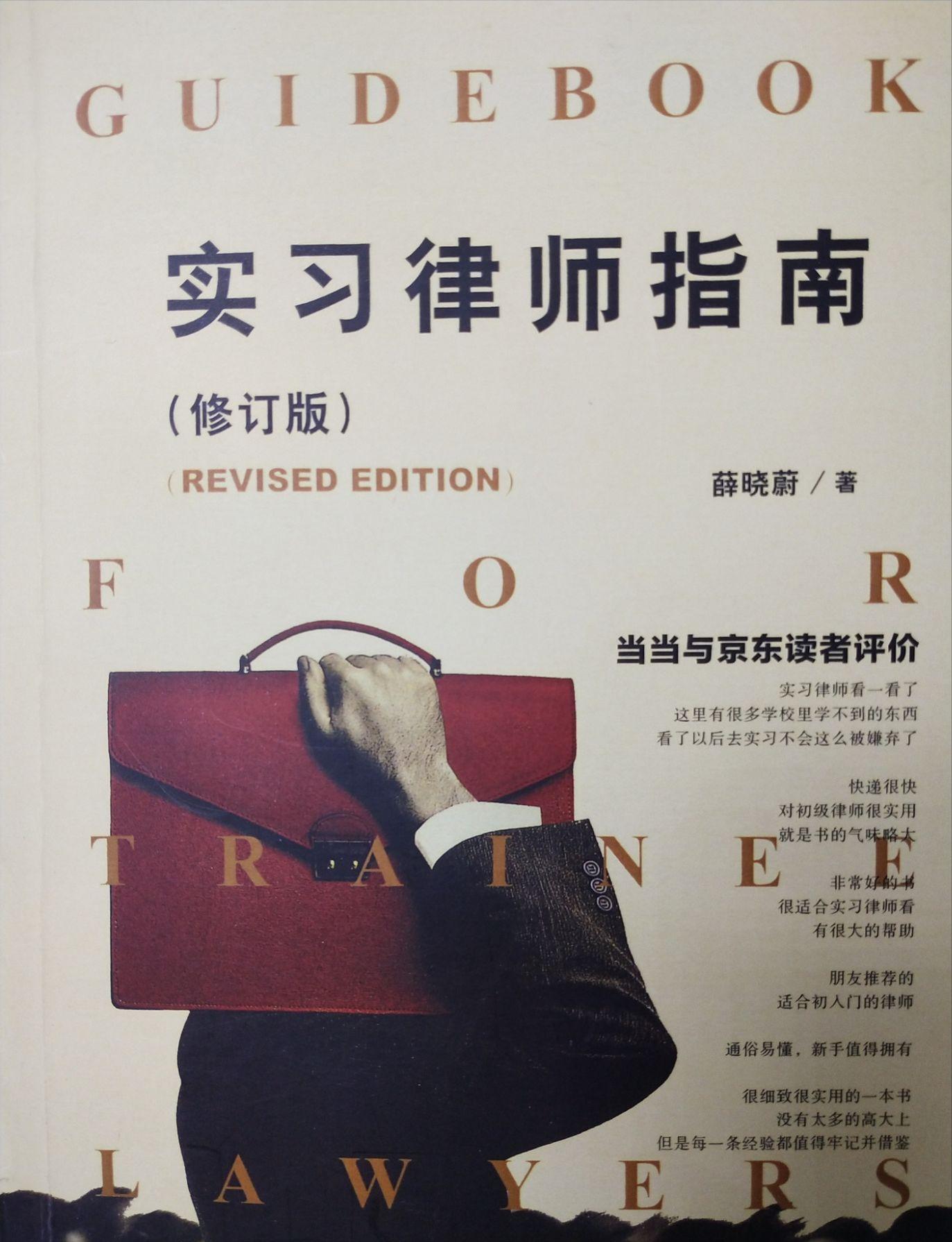 从实习律师到执业律师,实习律师指南有必要看吗