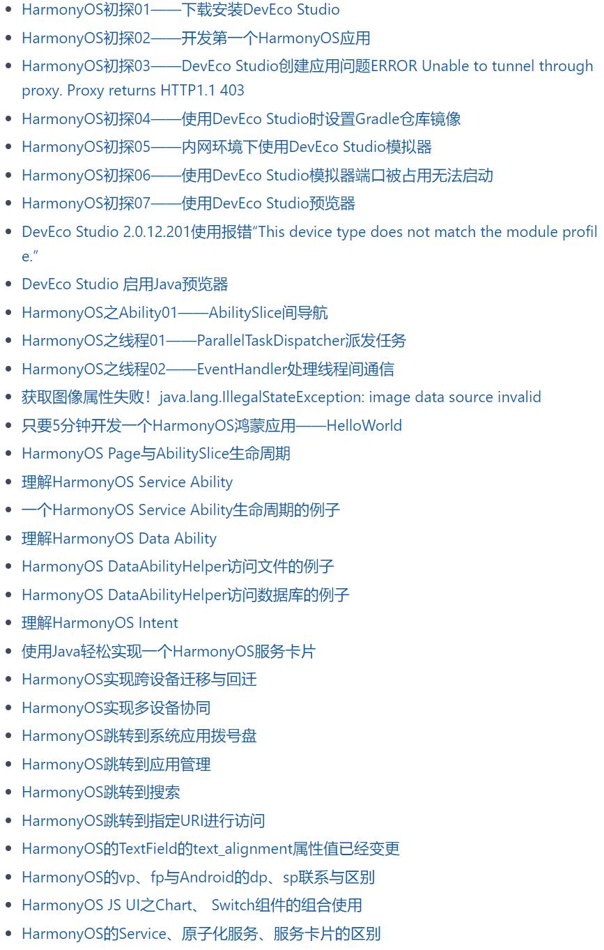 开源精选|HarmonyOS应用开发的开源学习教程