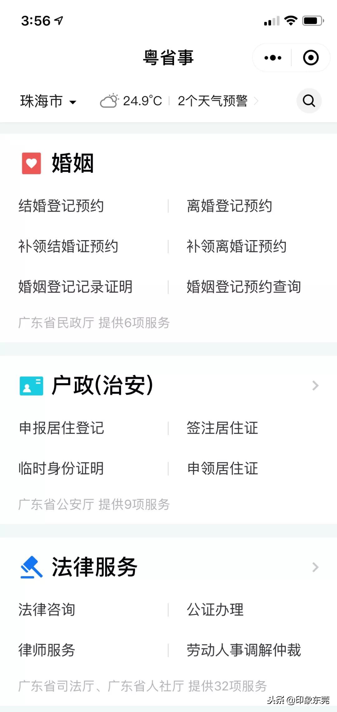 东莞查自己的房产信息,东莞查询个人房产