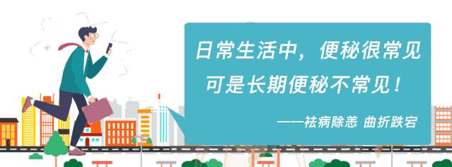 医疗科普便秘视频,科普便秘的预防