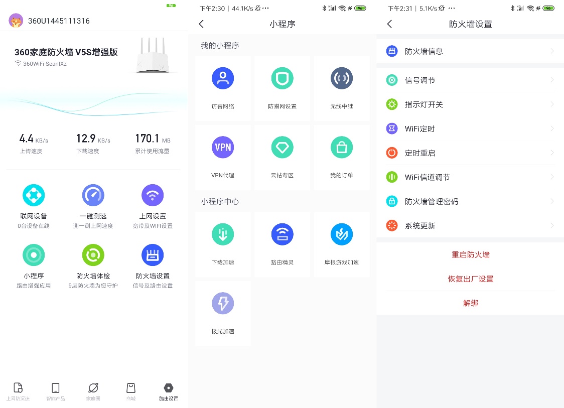 360家庭防火墙v5s怎么连接,360防火墙v5s增强版路由器