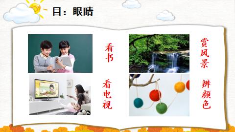 人教版一年级语文口耳目手教案,一年级上册语文口耳目教材简析