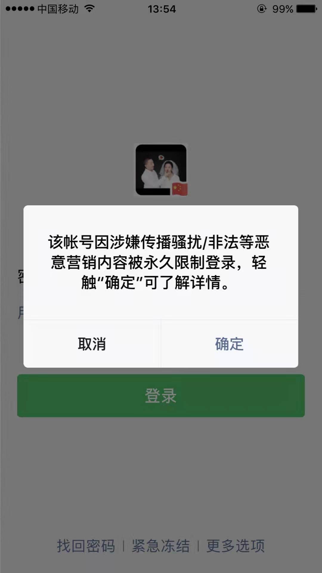 微信账号永久封禁还能解封吗,微信账号被永久封了怎么解除