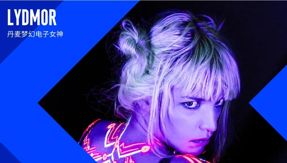 看见音乐人｜丹麦电子女神Lydmor开拓概念化音乐宇宙