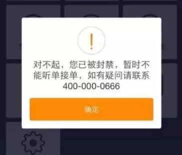 滴滴账号借他人永久封号解决方案,网约车被封号怎么解除