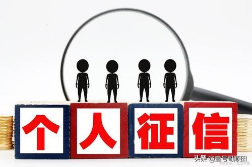 有污点对征信有什么影响,征信污点和征信黑名单区别