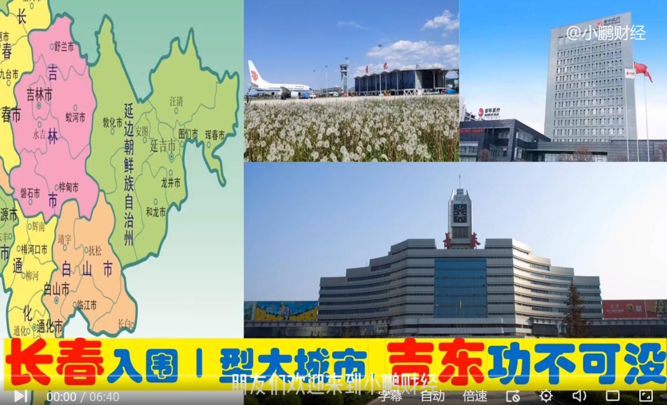 吉林长春四平延边松原延吉6大明星企业易主，从此成为央企一员