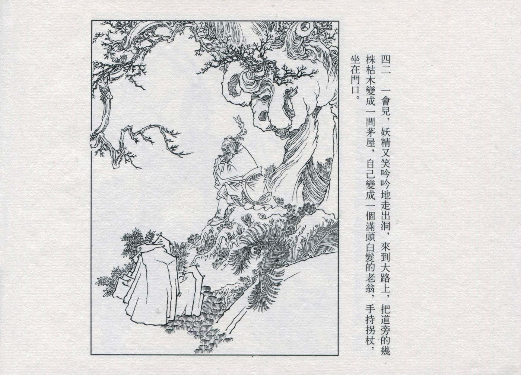 赵宏本三打白骨精连环画和年画,赵宏本孙悟空三打白骨精连环画