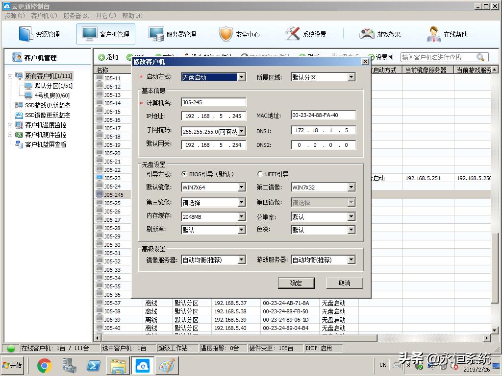 网吧无盘系统是谁在维护,网吧无盘管理系统
