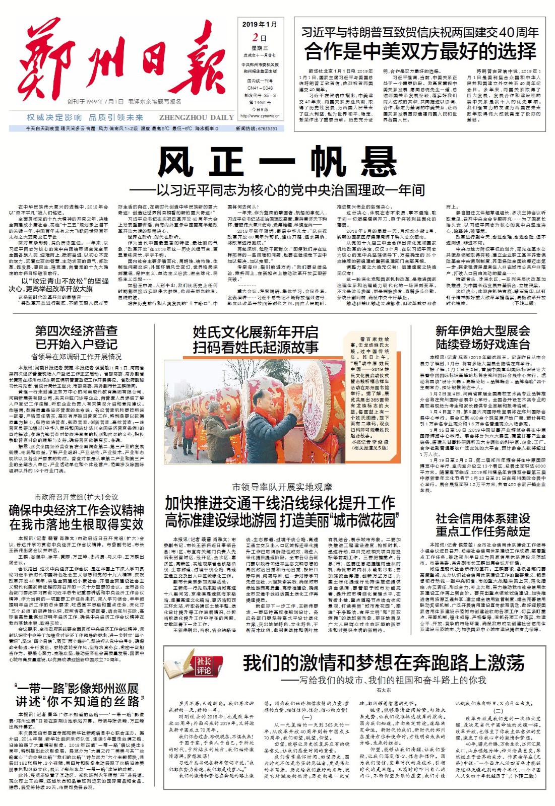 「郑州晚报」社长评论：我们的激情和梦想在奔跑路上激荡