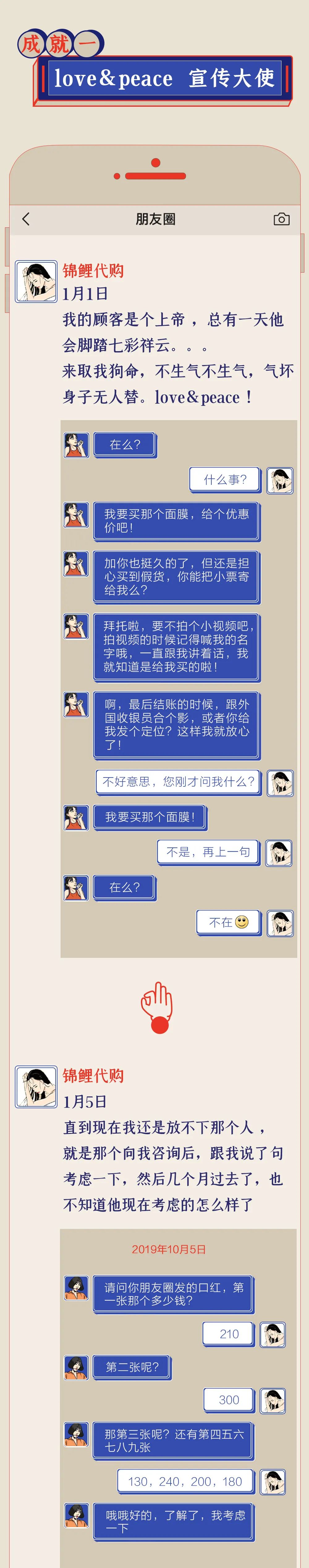 第一批代购的朋友圈 (为什么朋友圈代购越来越少了)