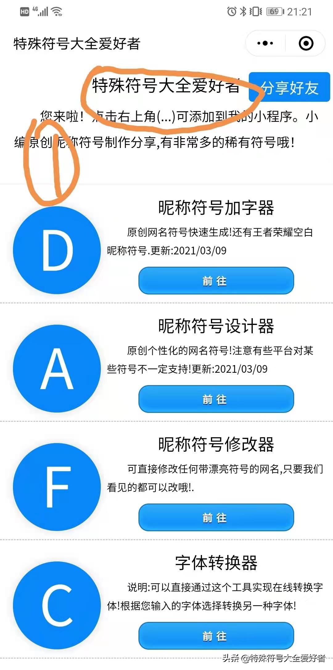 网名昵称制作器,网名生成器下载