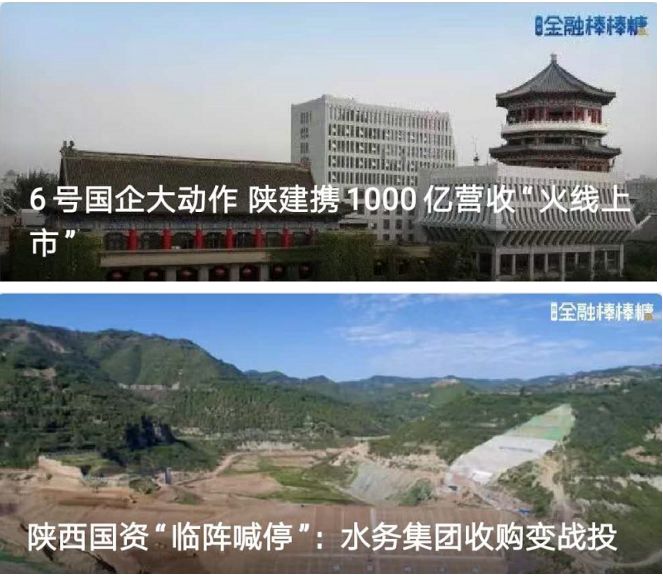 主笔述评：2020最牛玩家：陕西国资委“新想法”露头