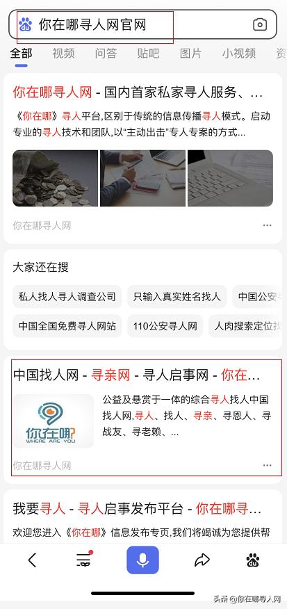 寻人在网上怎么找,寻人启事怎样上网查