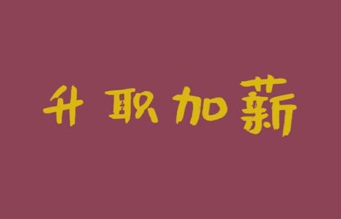 MBA就业前景怎么样？MBA毕业后到底能挣多少钱？