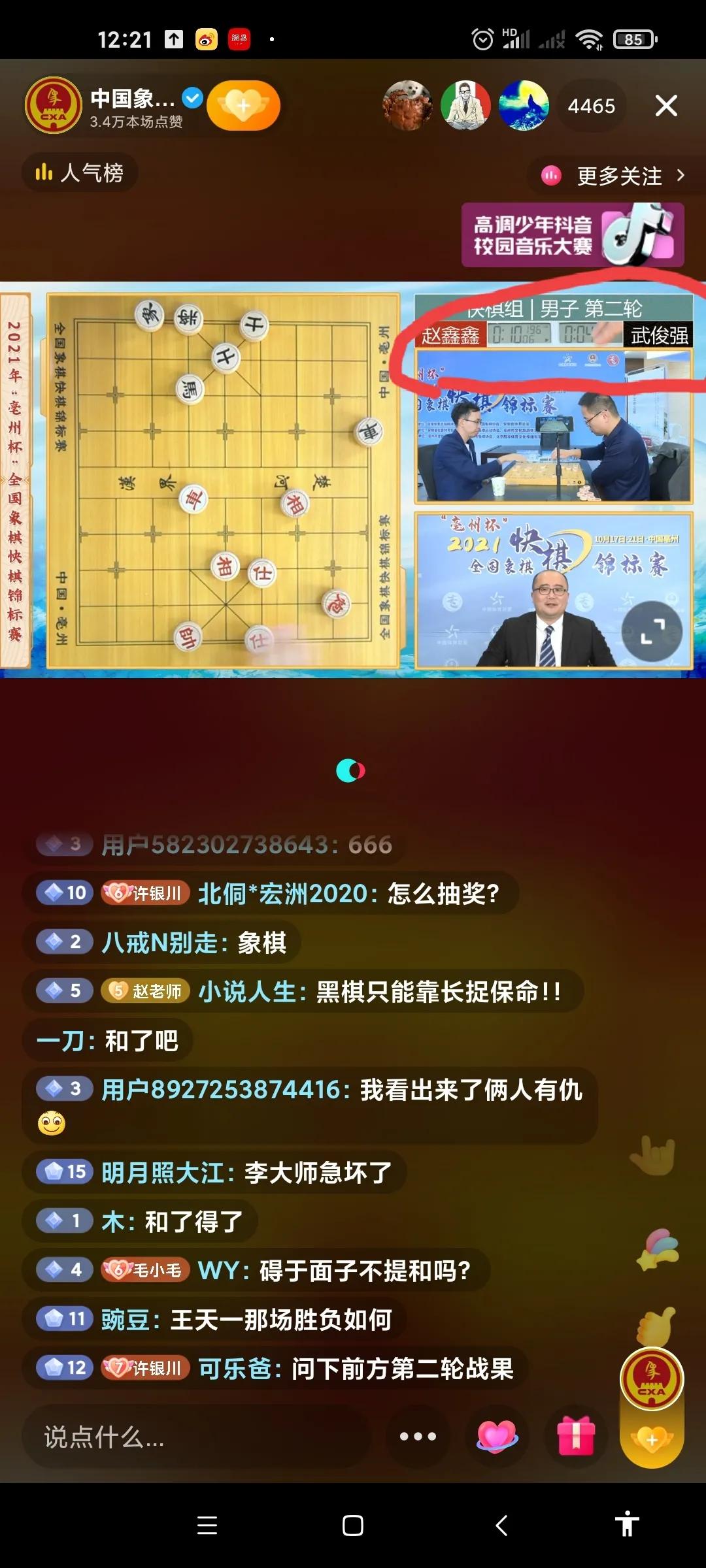 亳州杯象棋快棋锦标赛,安徽亳州快棋锦标赛