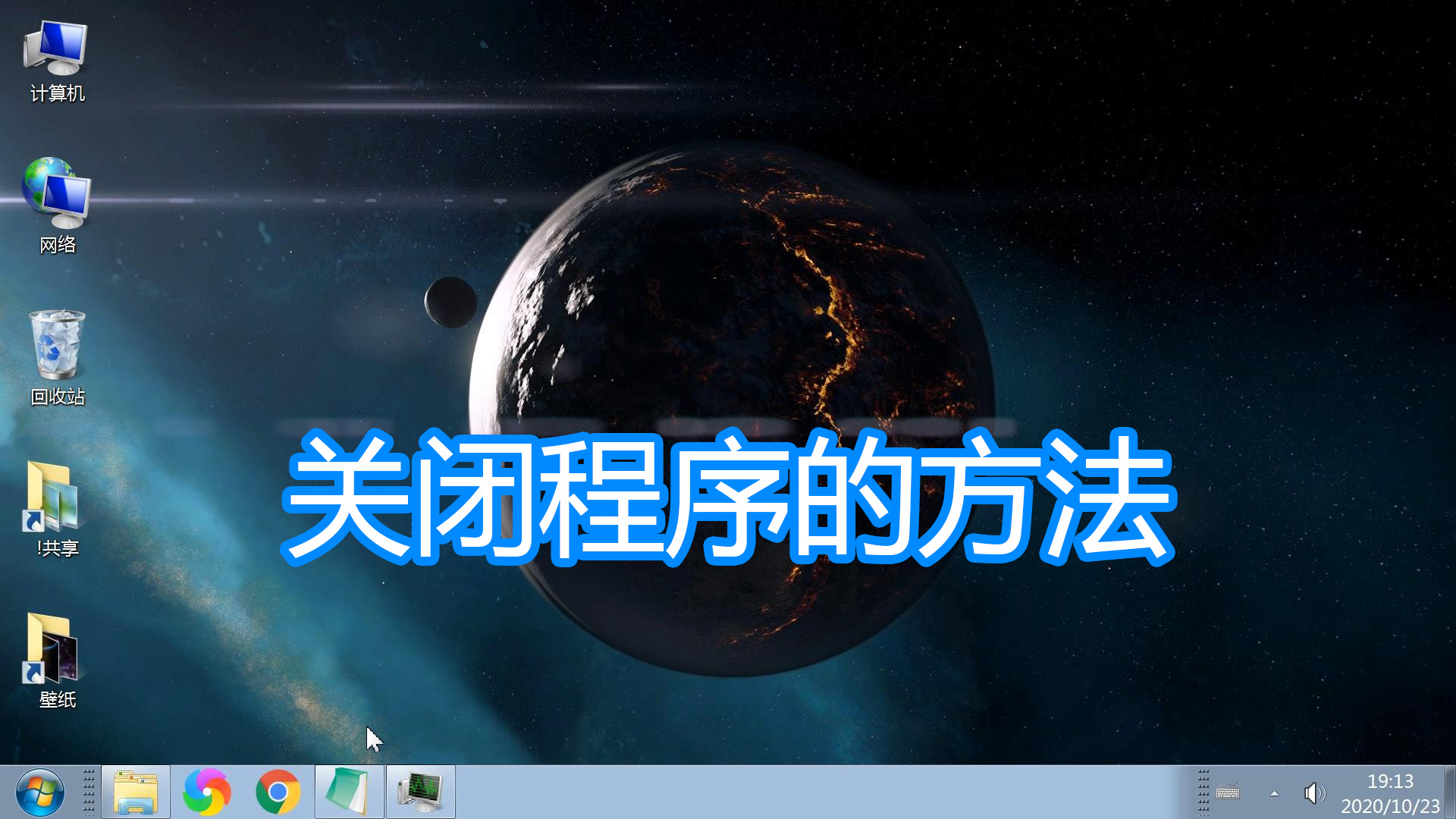 电脑如何强制退出exe程序,如何从电脑上彻底删除exe