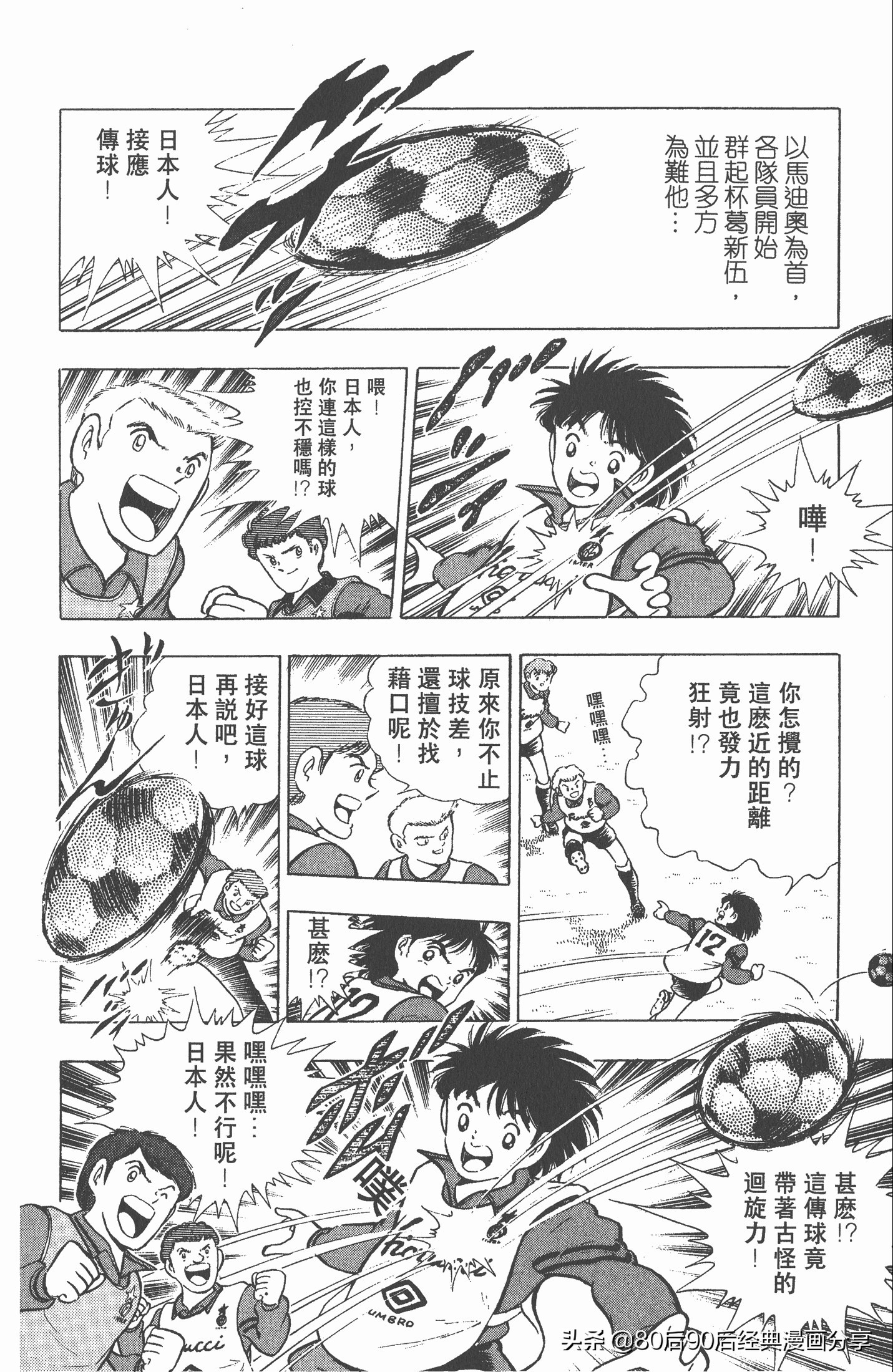 足球小将世青赛谁是冠军,足球小将001