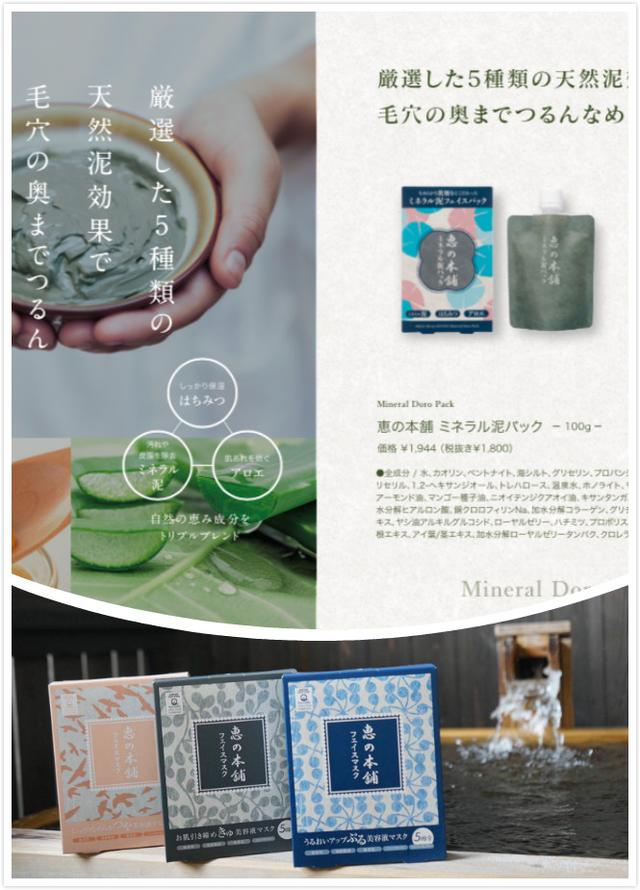 日代拜拜！国内也能买到袁姗姗同款惠之本铺面膜啦