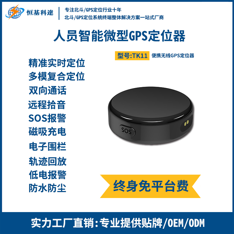 北斗gps老人小孩防丢定位器,定位器防走失老人北斗