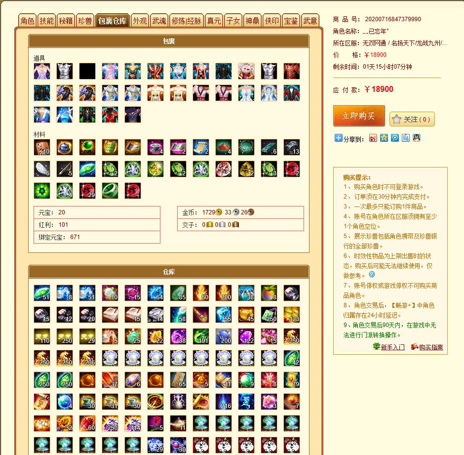 天龙八部：40万评分花瓶峨嵋售价1万8合适么？时装就值2万块