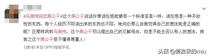 马思纯怼燕公子完整版,马思纯回怼燕公子完整版