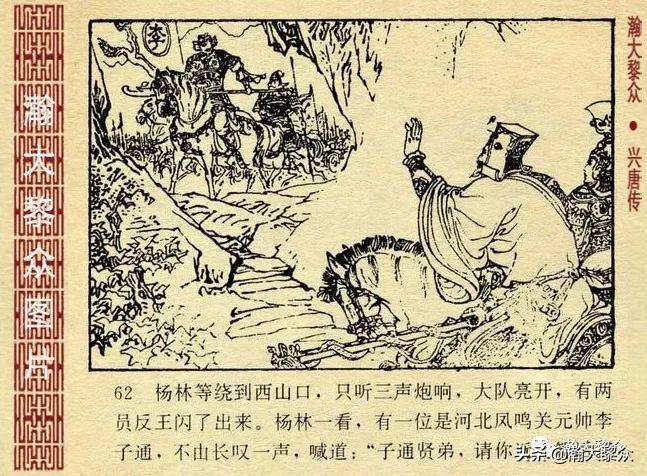 兴唐传连环画杨广下扬州,横版连环画兴唐传杨广下扬州