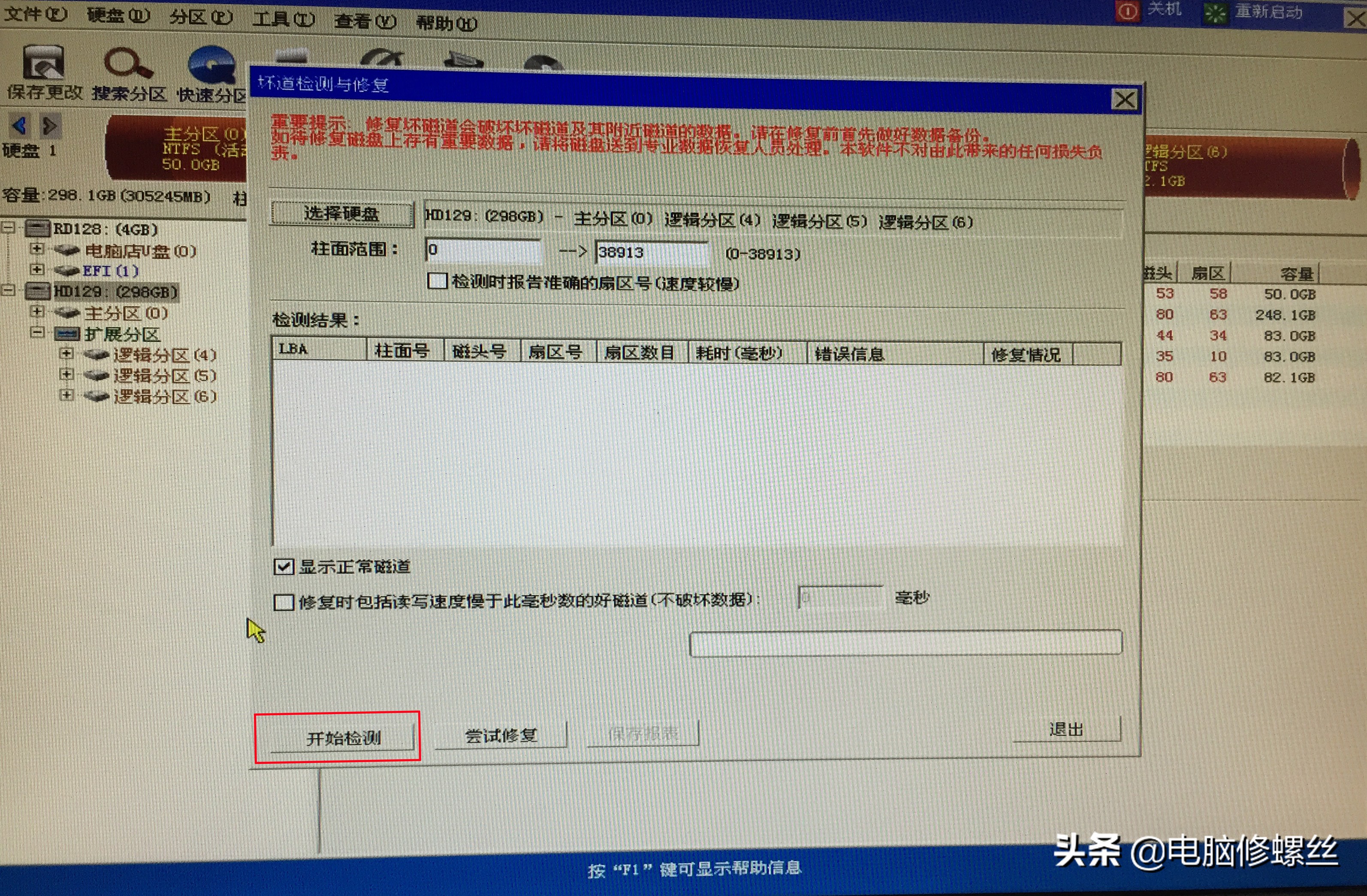电脑的硬盘坏了怎样修复,小白硬盘修复