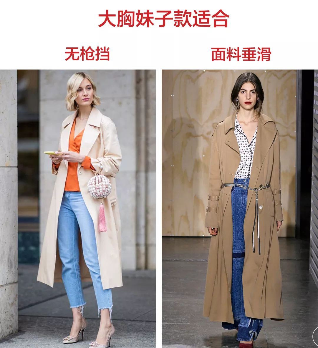 秋风起，不待人！你的风衣，选对了吗？