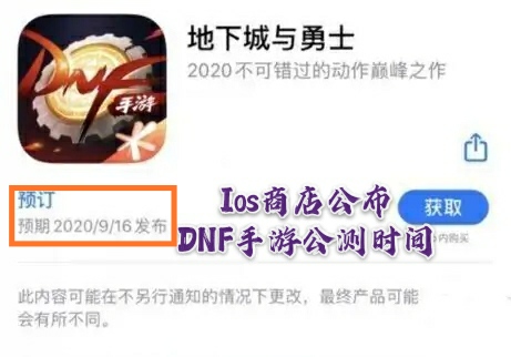 dnf手游9.8更新公告,dnf手游应用商店搜不到