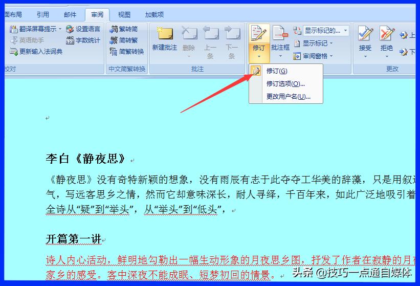 word2007修改大纲级别,word2007如何全部接受修订
