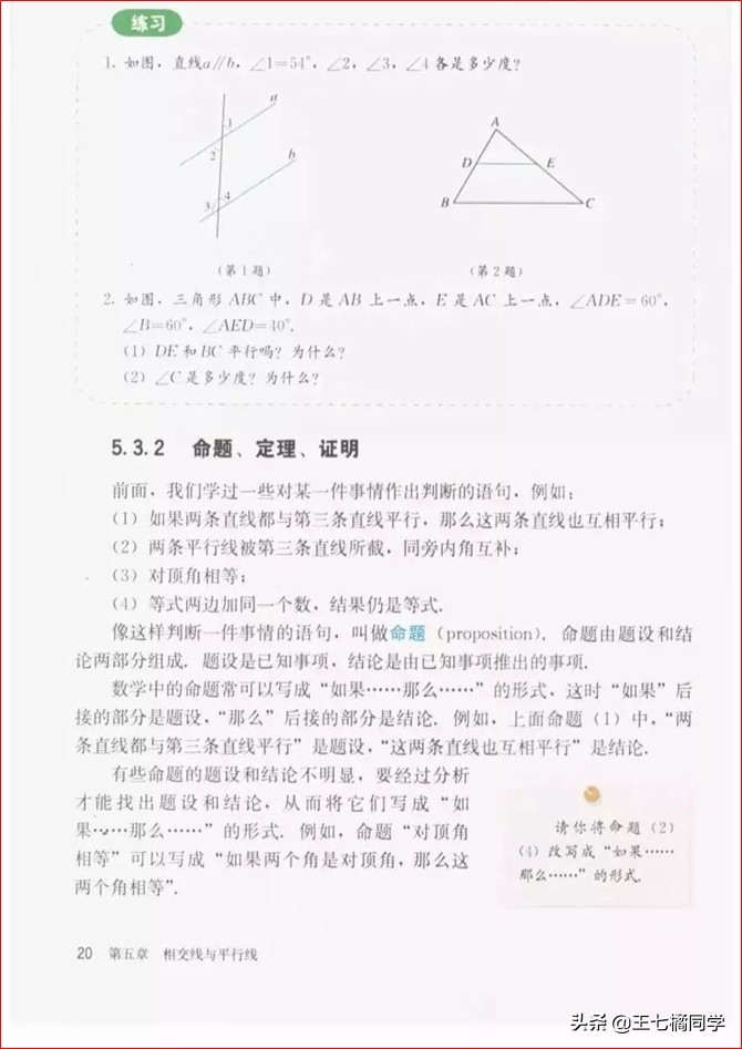 初中数学七年级下册教学视频,初中数学七年级下册同步练习册