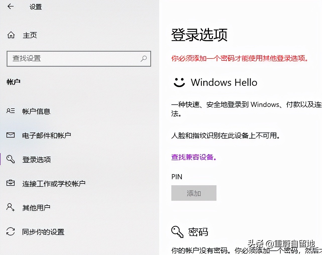 win10电脑锁屏密码在哪设置,win10电脑三级密码如何设置