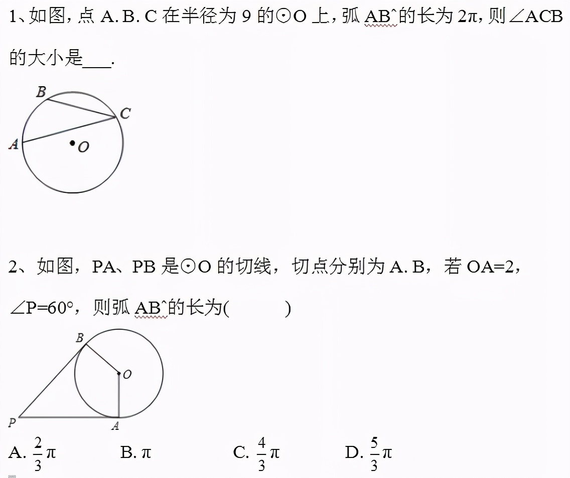 弧长和扇形的面积教学视频,弧形和扇形面积初中数学