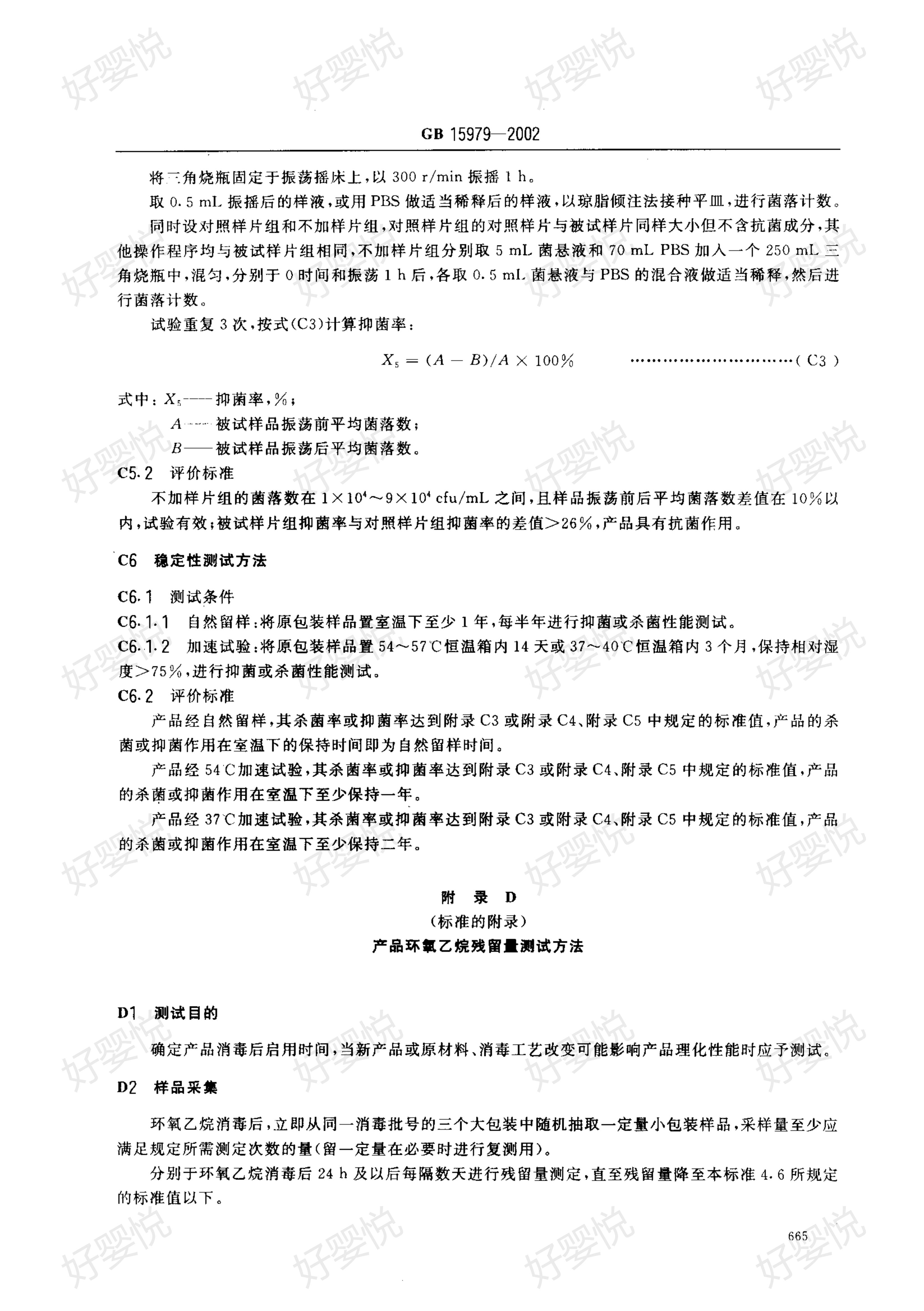 卫生标准gb15979用什么消毒,卫生巾卫生标准gb15979-2002