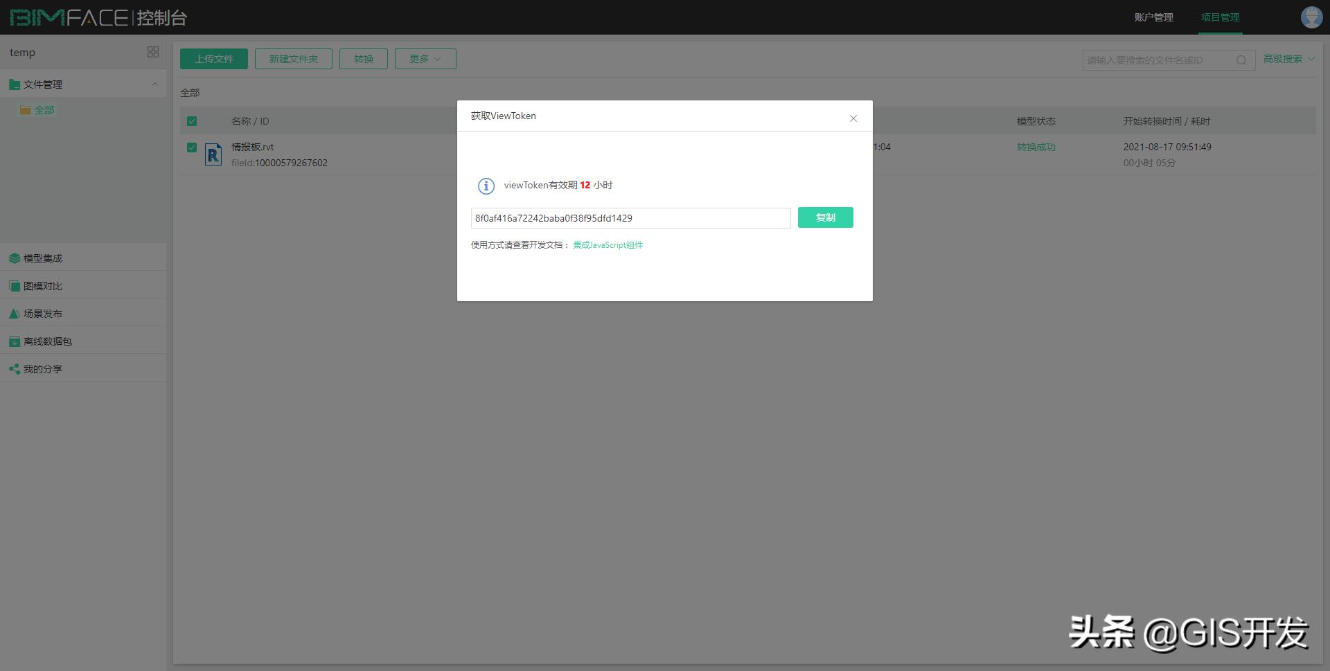 bim应用二次开发,bim应用与建模技巧