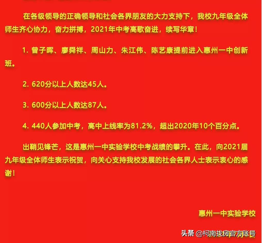 惠州最贵高中,惠州最牛的十所高中