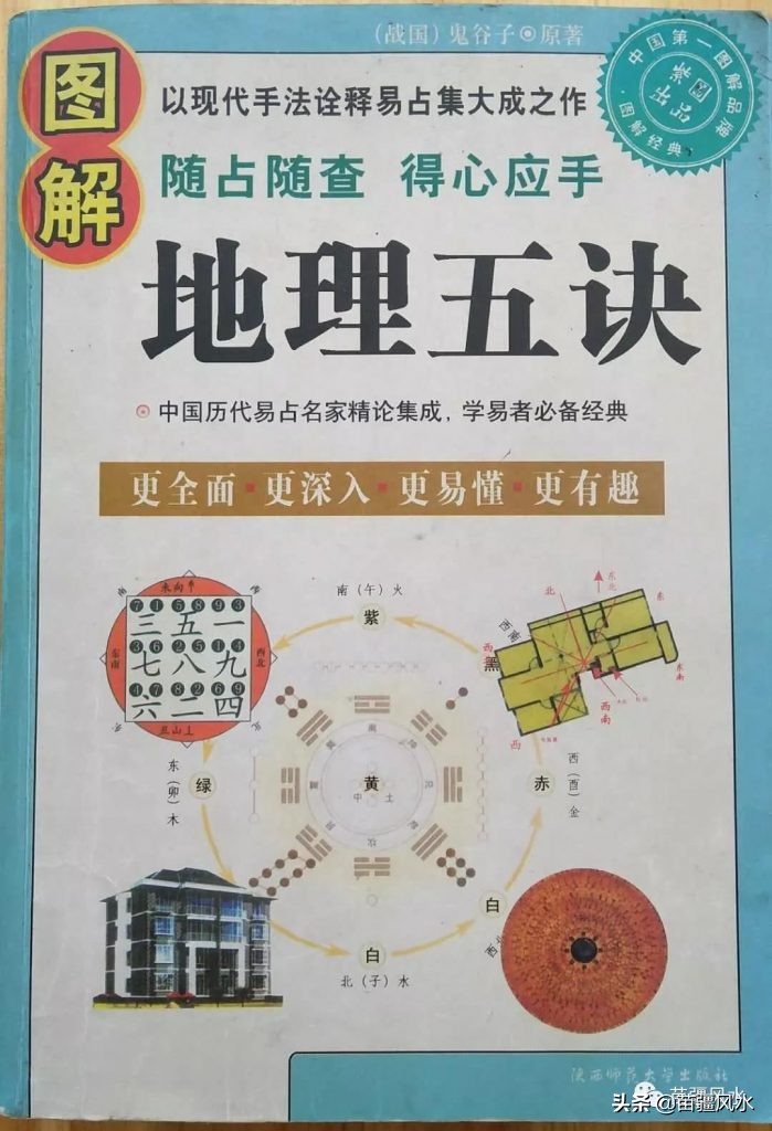 地理五诀周易,地理五诀之玄空