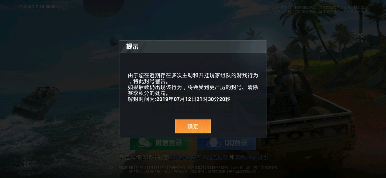 又一款腾讯游戏加入封机器码处罚，高昂成本劝退外挂玩家