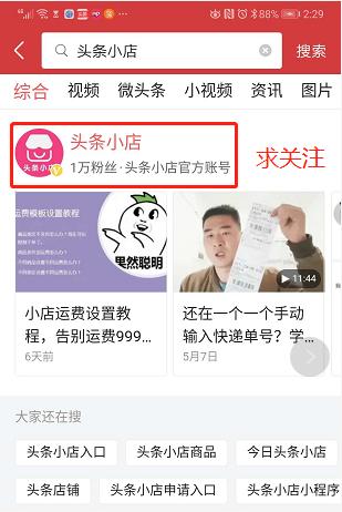 头条小店申请执照,头条小店开通攻略