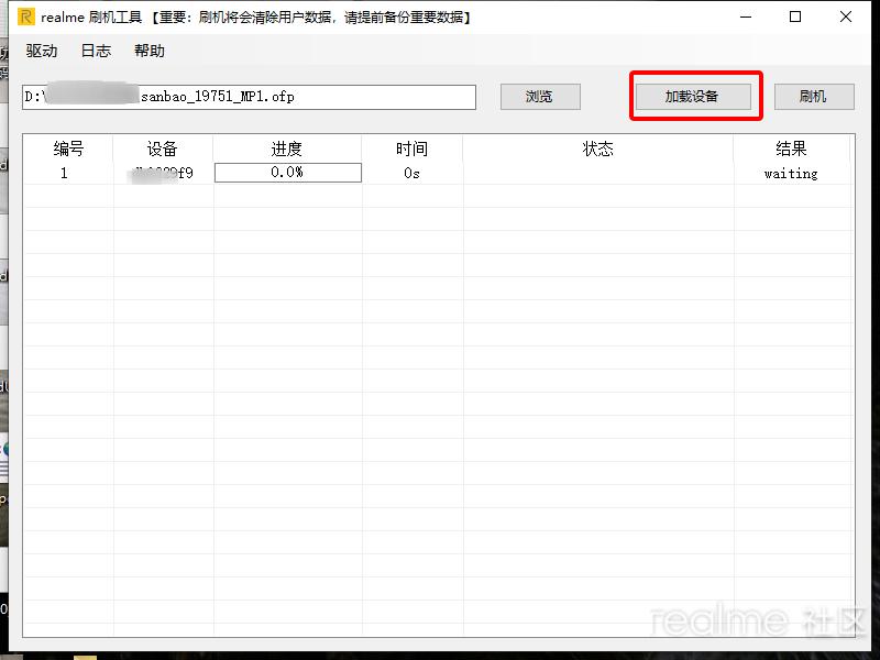 realme怎么刷机清除密码保留数据,realme1.2版本刷机教程